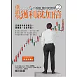 不看盤,獲利更簡單 2:重頭學,獲利就加倍!