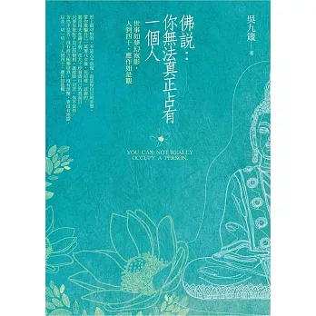 佛說:你無法真正占有一個人:世事如夢幻泡影,人到四十,應作如是觀