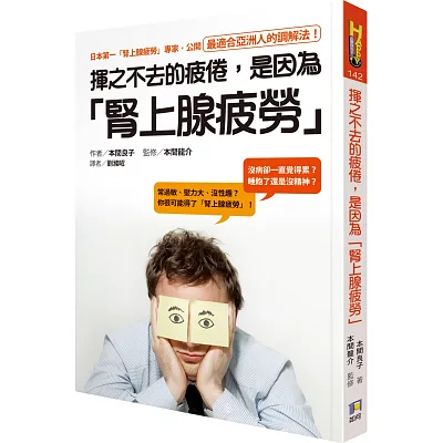 揮之不去的疲倦,是因為「腎上腺疲勞」