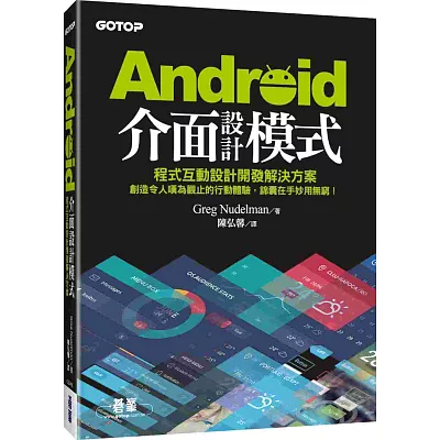 Android介面設計模式