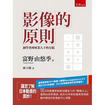 影像的原則:初學者到專業人士的分鏡