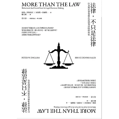 法律,不只是法律:行為與社會事實在法律判決時的角色(2版)