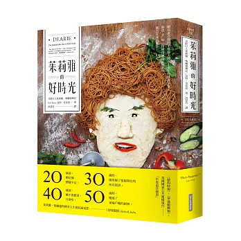 茱莉雅的好時光:烹飪巨人茱莉雅.柴爾德傳記