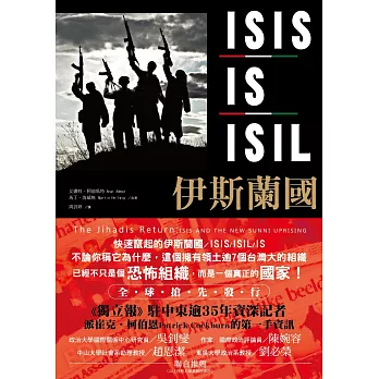 伊斯蘭國：ISIS/IS/ISIL