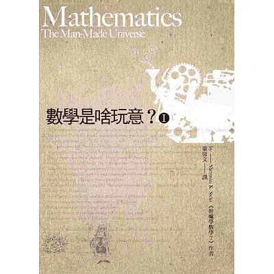 數學是啥玩意? (I) (改版)