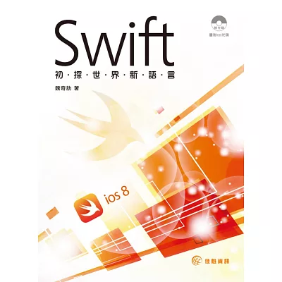 初探世界新語言□Swift