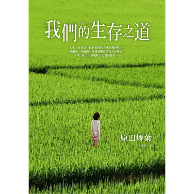 我們的生存之道