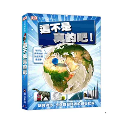這不是真的吧!