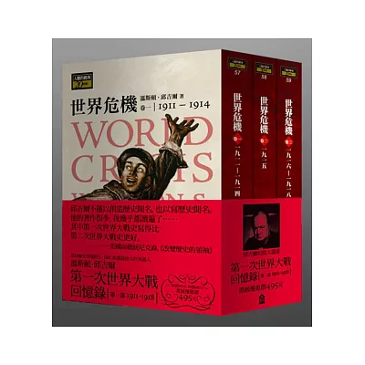 第一次世界大戰回憶錄:第一部(三卷)