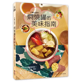 行動小廚房:燜燒罐的美味指南