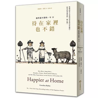待在家裡也不錯:過得還不錯的一年2