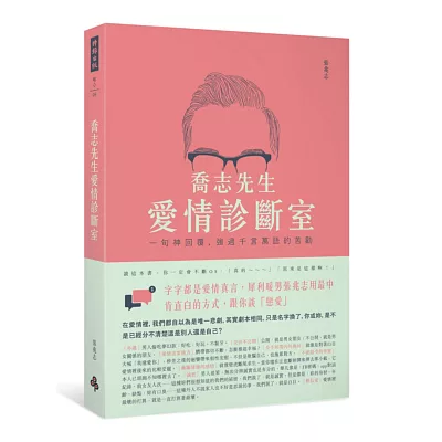 喬志先生愛情診斷室:一句神回覆,強過千言萬語的苦勸