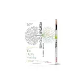 高敏感族自在心法:你並不孤獨,只是與眾不同