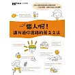 惱人啊!講N遍你還錯的英文文法:EZ TALK英文問題集