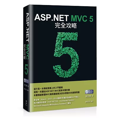 ASP.NET MVC 5 完全攻略