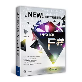 NEW！函數式物件語言Visual F#