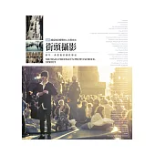 街頭攝影:「圖解」捕捉精彩瞬間的心法與技法