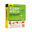 圖解家庭醫學調理大全(二版)