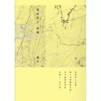 我的肩上是風