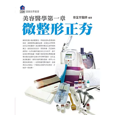 美容醫學第一章:微整形正夯
