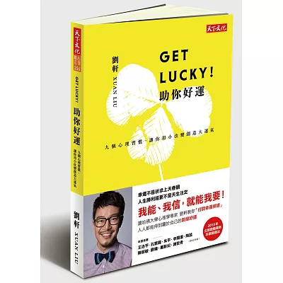 Get Lucky!助你好運:九個心理習慣,讓你用小改變創造大運氣(親簽版)