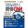 STEP BY STEP 聽懂CNN(點讀擴編版)【書+ 1片DVD互動光碟(含朗讀MP3功能)】