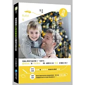 爸媽請用正確的態度打造孩子的未來
