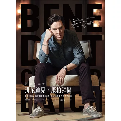 淬鍊的完美:班尼迪克‧康柏拜區【獨家限量明信片年曆卡&隨書珍藏海報】