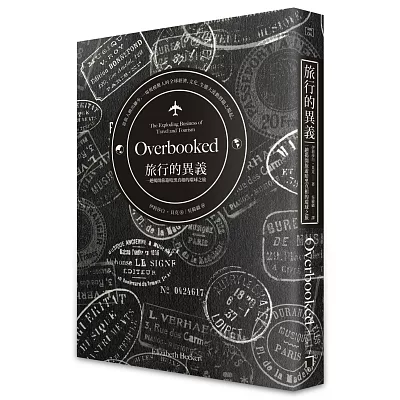 旅行的異義:一趟揭開旅遊暗黑真相的環球之旅