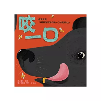 咬一口:真實呈現11種動物和牠們咬一口的實際大小