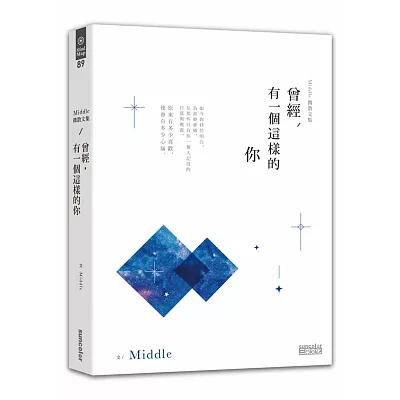 曾經,有一個這樣的你