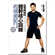 從零開始的體幹核心訓練:日本銷售第一!長友式伸展與體幹核心訓練40招加上8大模式全圖解,搭配DVD徒手做,讓你跑得久,腰不痛,改善姿勢,揮臂有力,還能從小腹開始全身瘦!