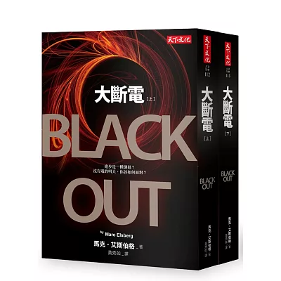 大斷電(上下冊)