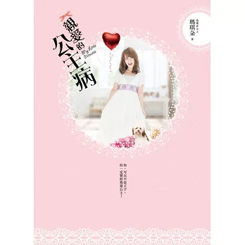 親愛的公主病【紙膠帶特裝版】