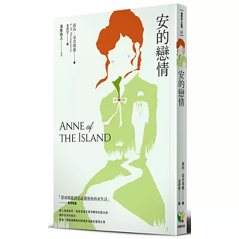 清秀佳人3:安的戀情(新版)