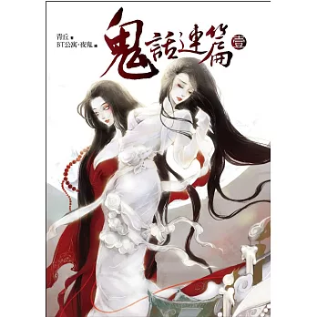 鬼話連篇之壹:雙喜鬼煞