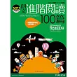 朗文進階閱讀100篇(1MP3)