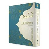 在信徒的國度:伊斯蘭世界之旅