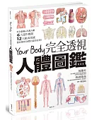 Your Body完全透視人體圖鑑