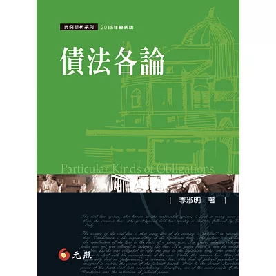 債法各論(七版)