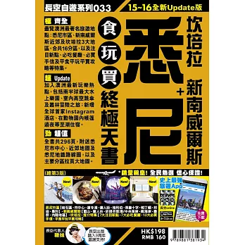悉尼食玩买终极天书(2015-16年版)