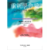 重新學會愛:在傷痛中自我修復,創造幸福