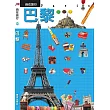 JTB自在旅行09:巴黎