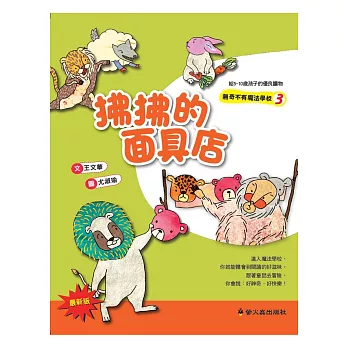 狒狒的面具店(二版)