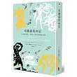 希臘羅馬神話:永恆的諸神、英雄、愛情與冒險故事(精裝珍藏版)