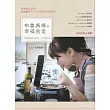 布魯媽媽的幸福食堂:輕鬆煮就好吃,200道停不了口的美味秒殺料理