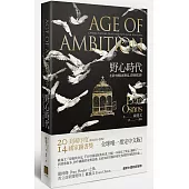 野心時代:在新中國追求財富、真相和信仰