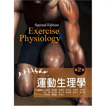 運動生理學 = Exercise physiology /