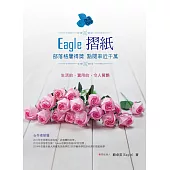Eagle摺紙