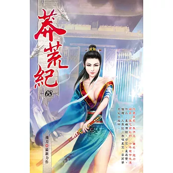 莽荒紀68五位至尊